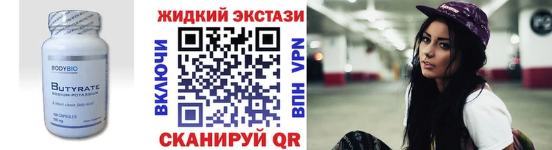 БУТИРАТ Butirat Удомля