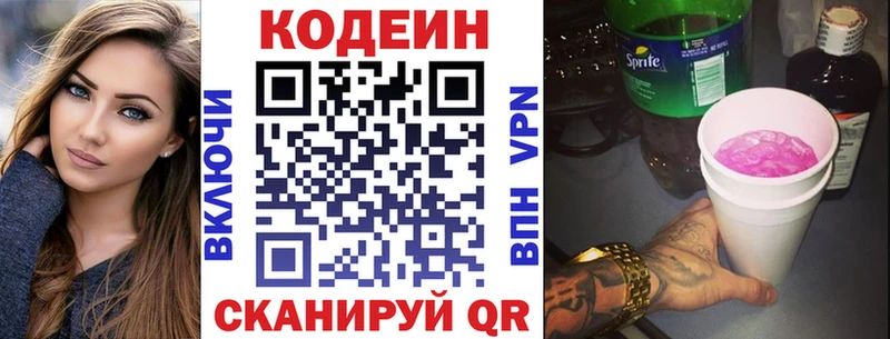 Купить где  Удомля  Codein Purple Drank 